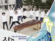 Pop of Percussion 창단연주회, 작은 거인들의 첫 도약