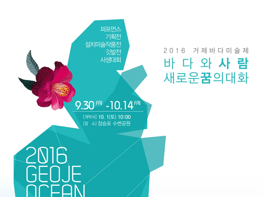 제5회 바다미술제 개최