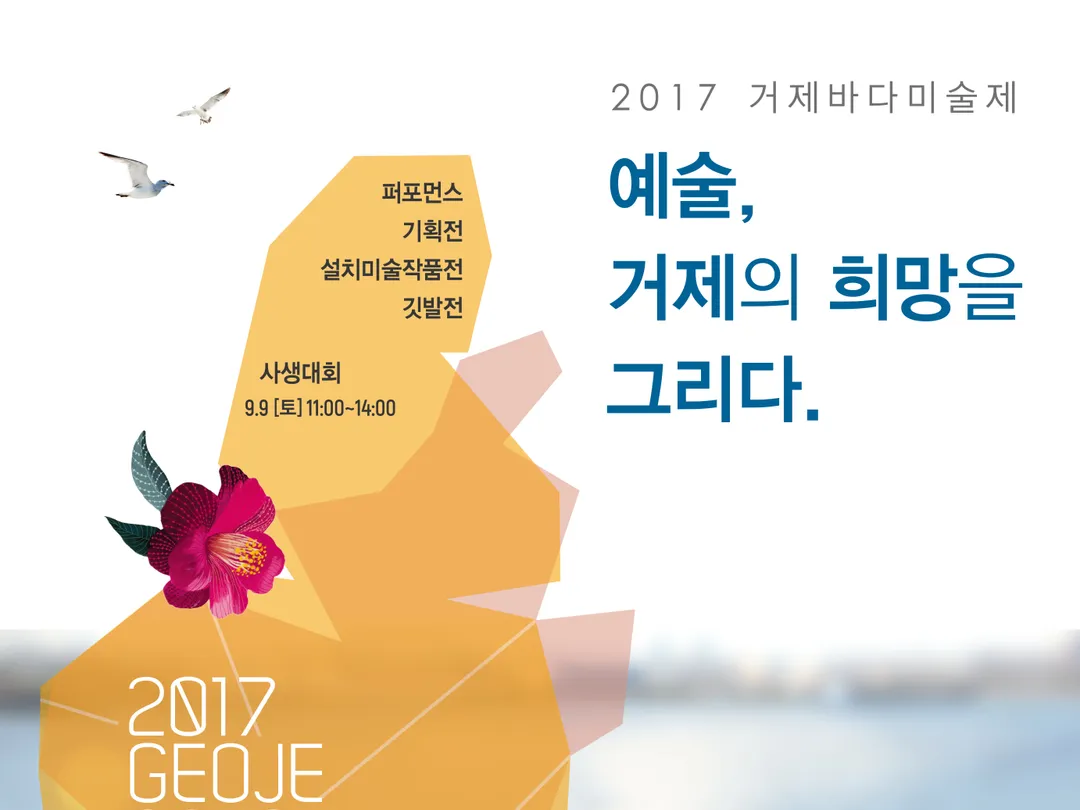 제6회 거제바다미술제