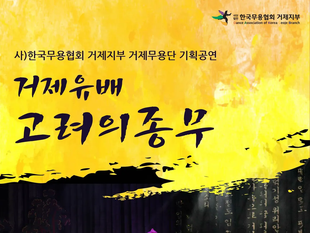 2017 거제유배 고려의종무