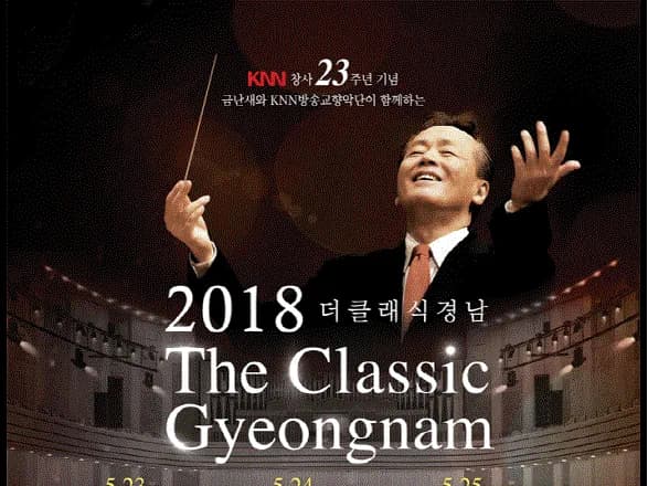 2018 더클래식 경남