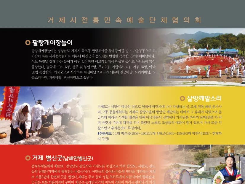 거제시전통민속예술단체 정기공연