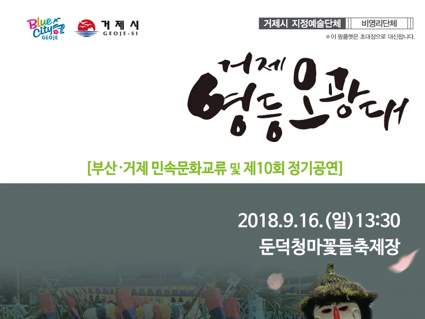 거제영등민속보존회 정기공연