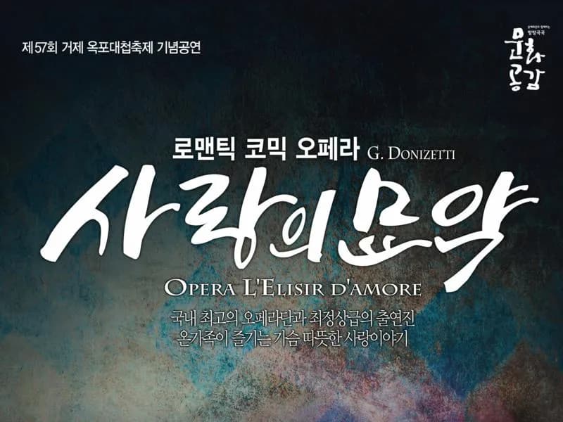 오페라 사랑의 묘약