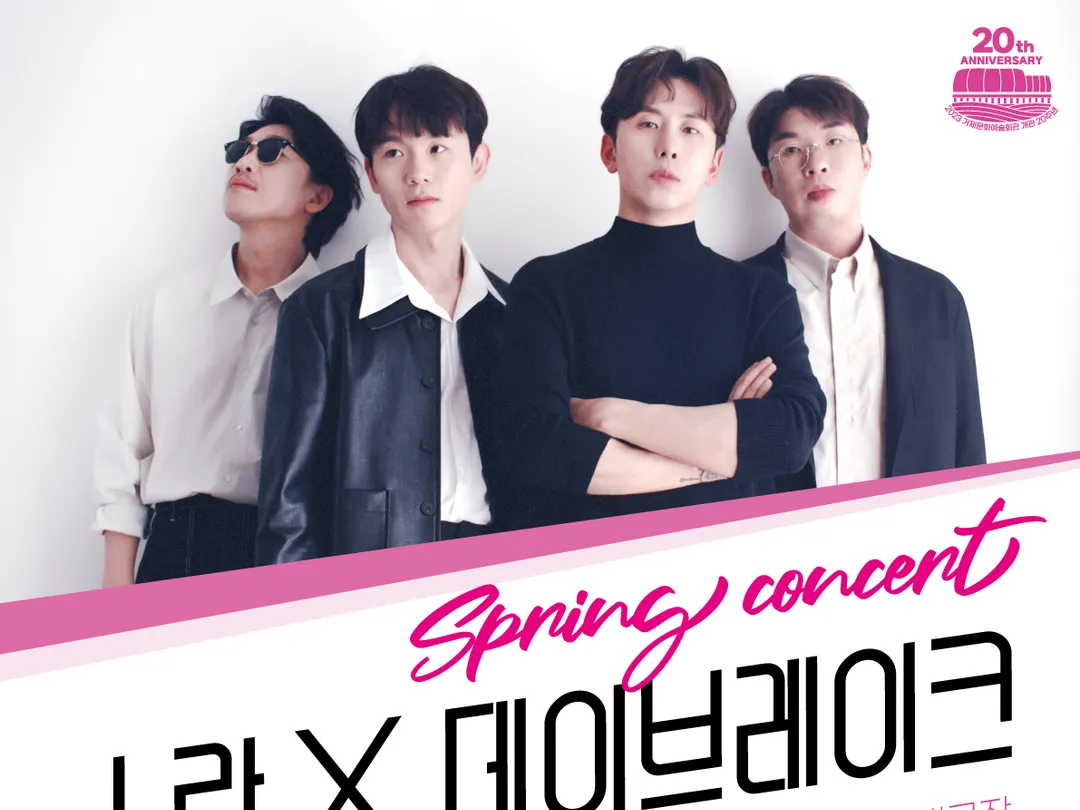 스프링 콘서트 <소란x데이브레이크>
