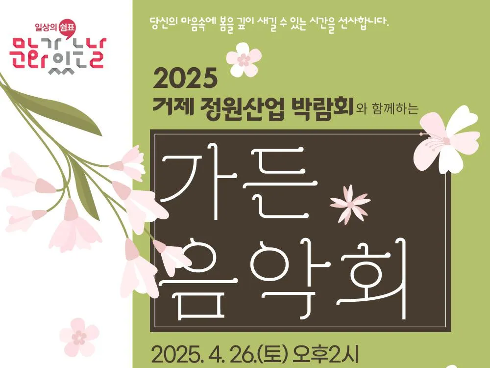 (공연)(문화가있는날)가든음악회