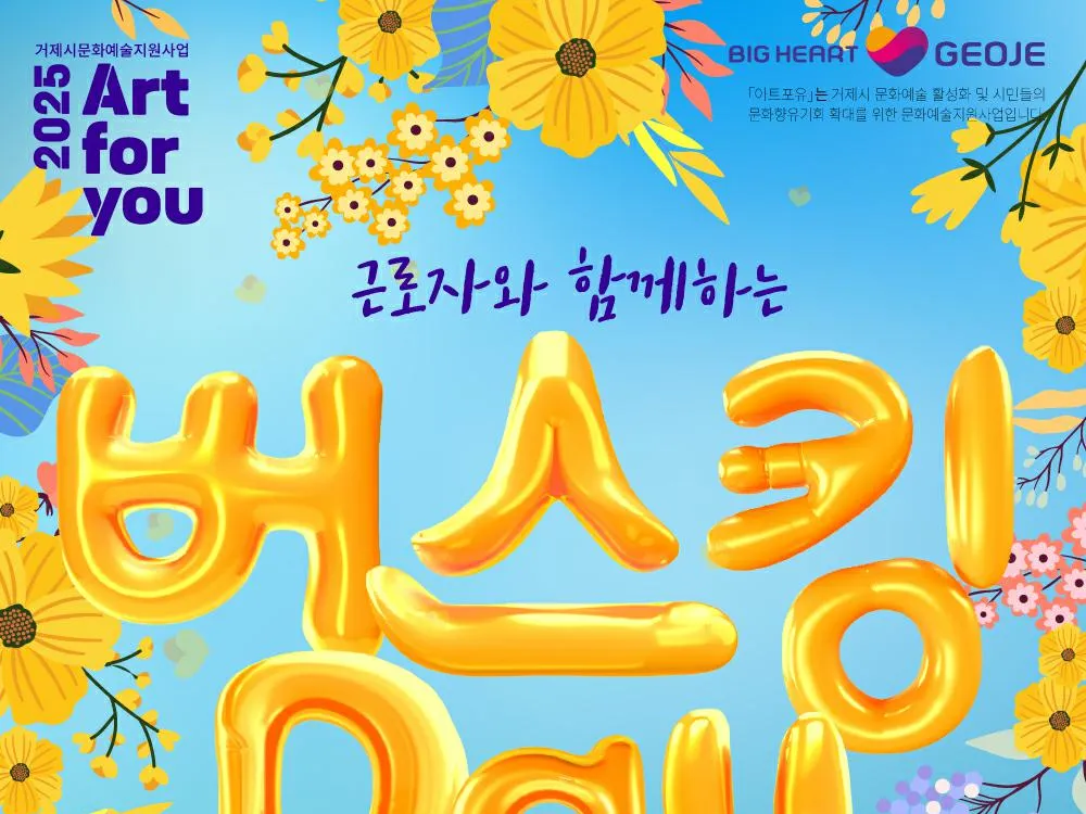 (공연)(아트포유)버스킹Day-Vol.3