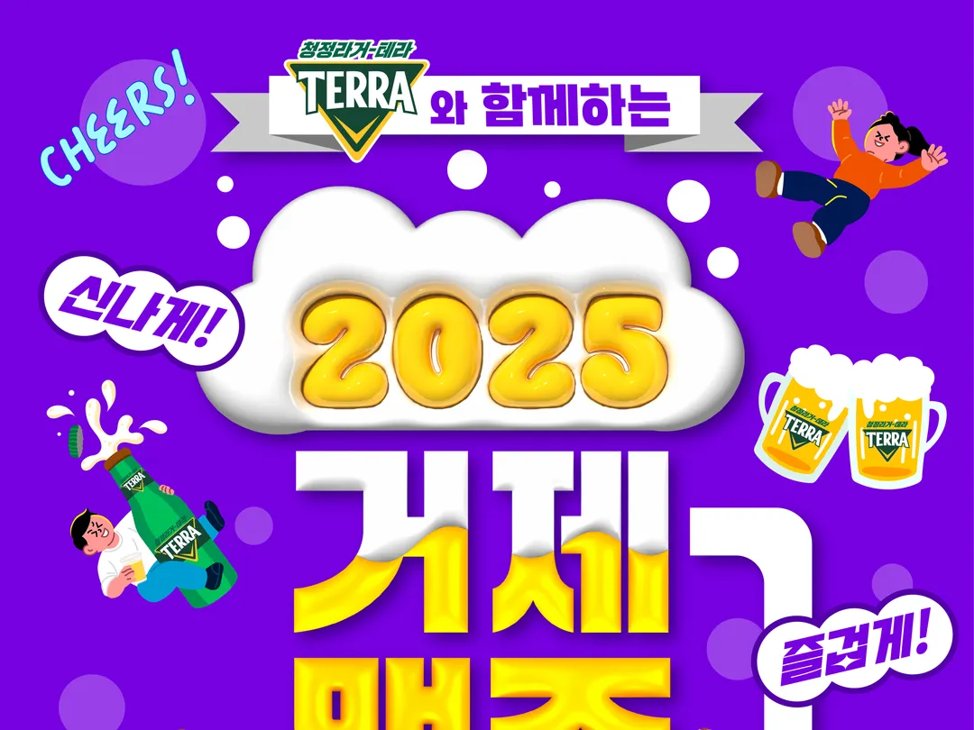 2025 거제맥주축제