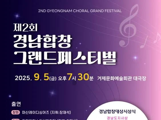 (공연)제2회 경남합창그랜드 페스티벌
