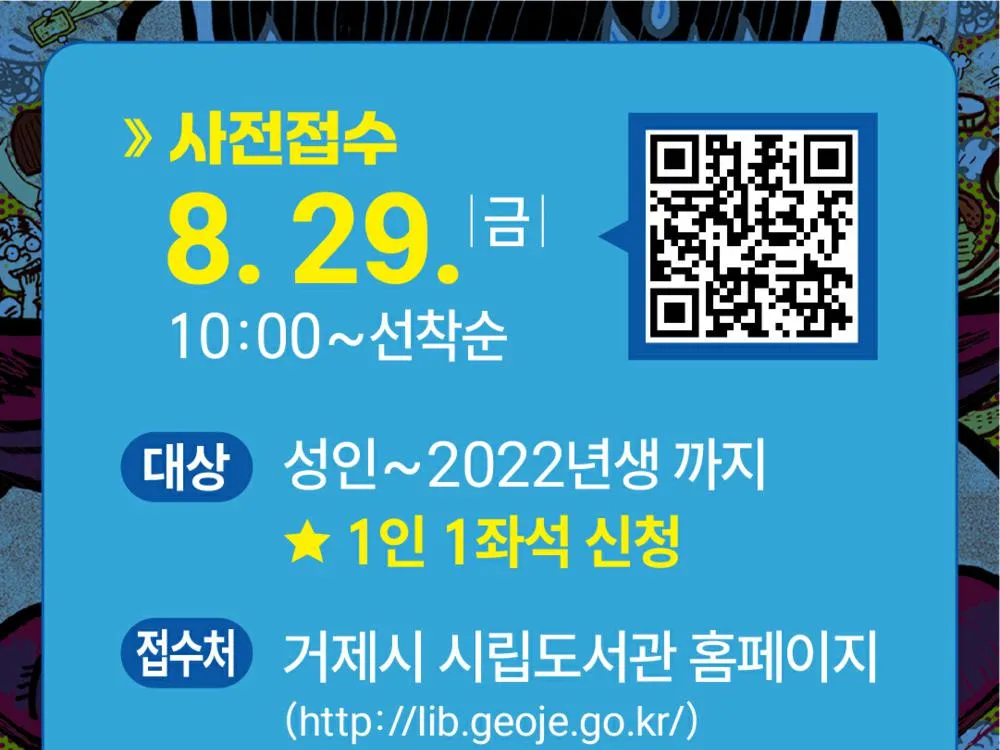 (공연) 거제시 시립도서관 독서의 달 「슈퍼 히어로의 똥 닦는 법」 뮤지컬