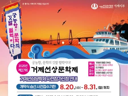 제27회 거제선상문학제