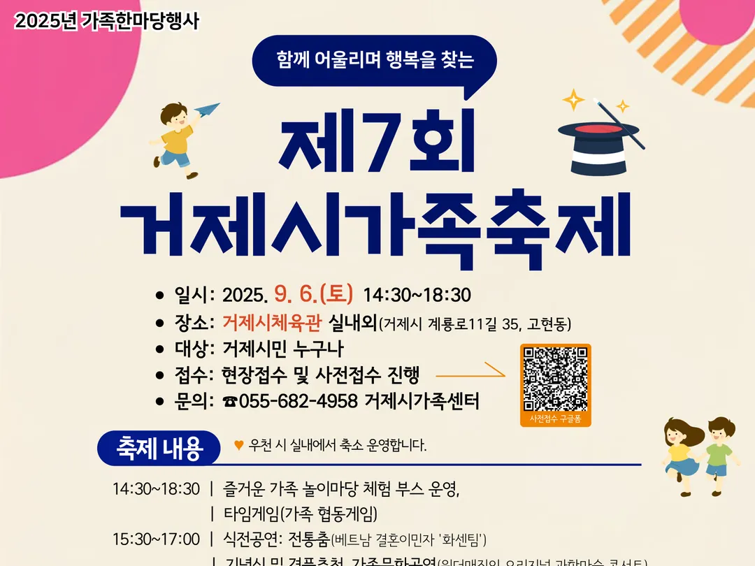 제7회 거제시 가족축제