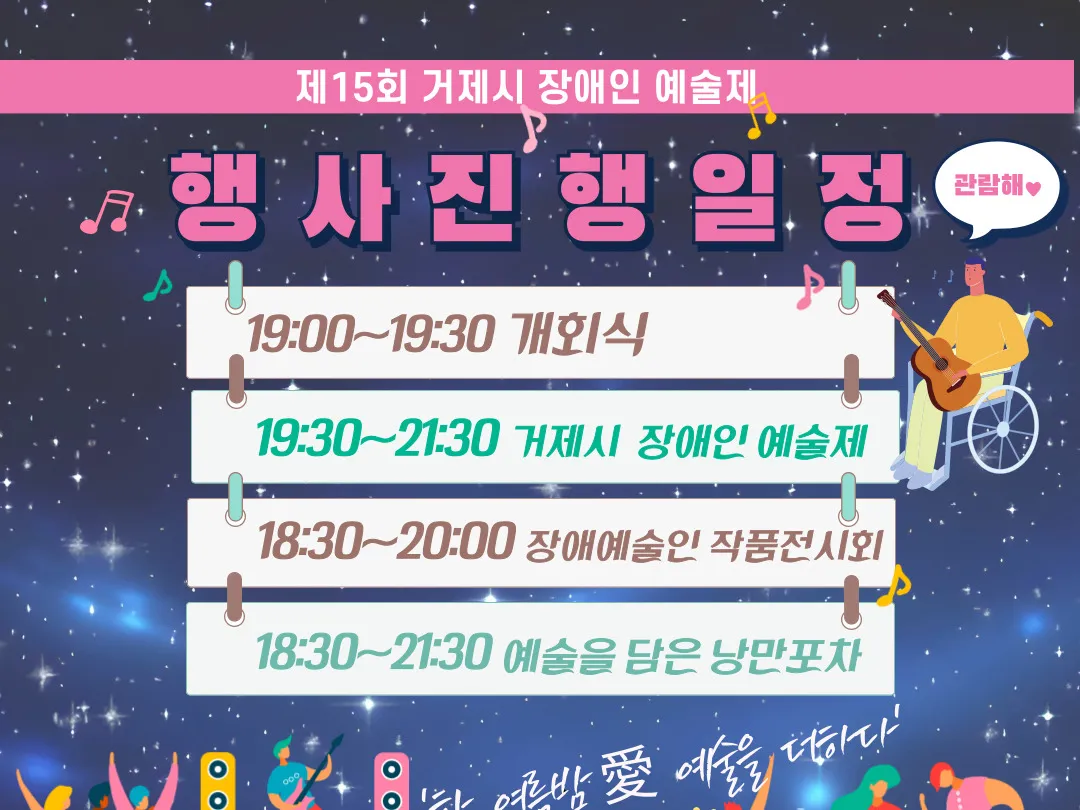 2025 제15회 거제시 장애인 예술제