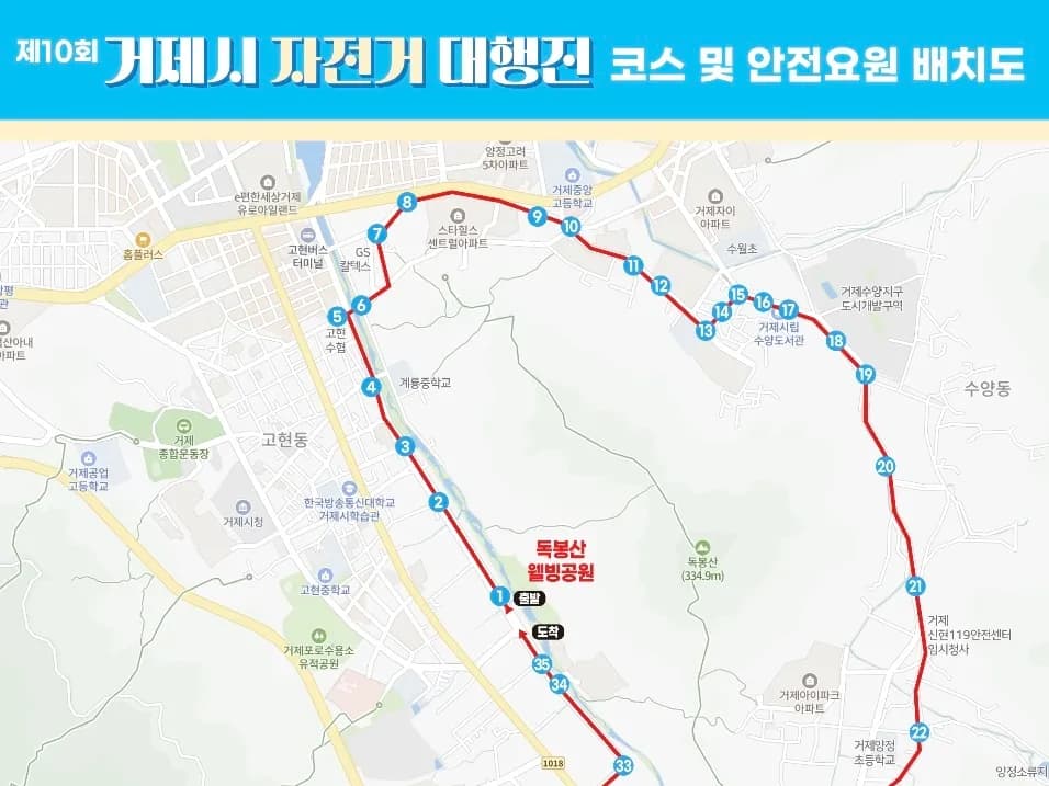 거제시 자전거 대행진 10주년 기념 페스타 및 2025 SDGs 페스티벌