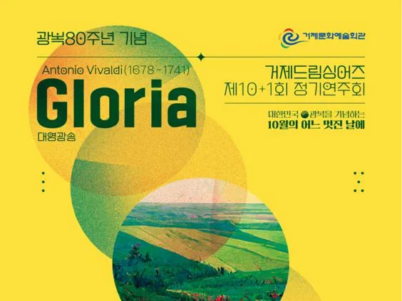 (공연)거제드림싱어즈 제10+1회 정기연주회