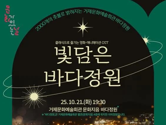(공연) 문화가있는날 - 빛담은 바다정원