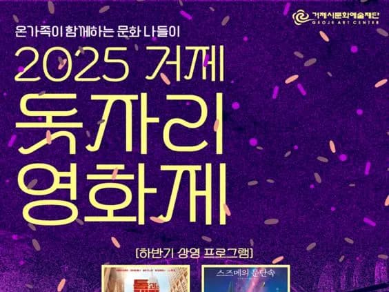 2025 거제 돗자리 영화제 - 스즈메의 문단속