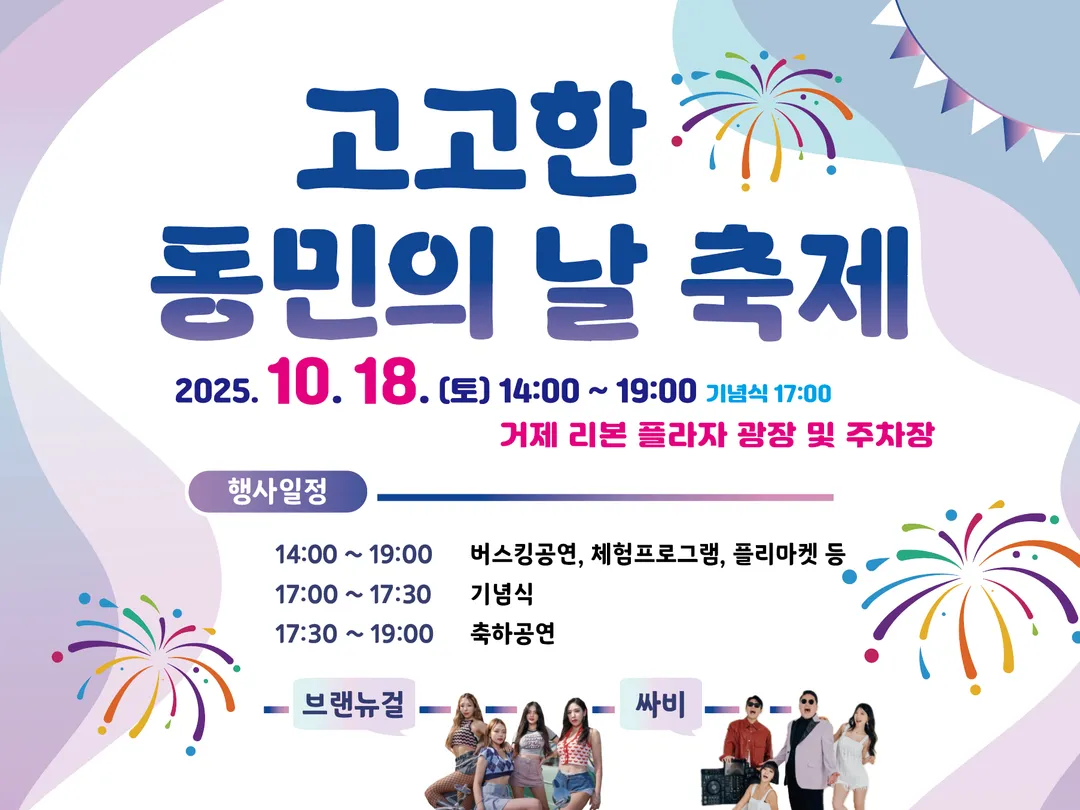 고고한 동민의 날 축제