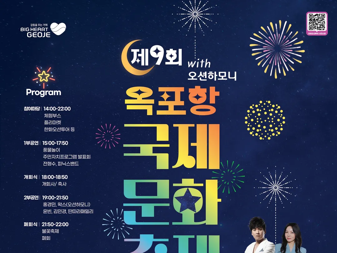 제9회 옥포항 국제문화축제