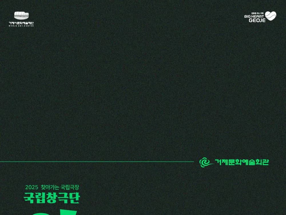 (공연) 2025 찾아가는 국립극장 국립창극단 <이날치傳>