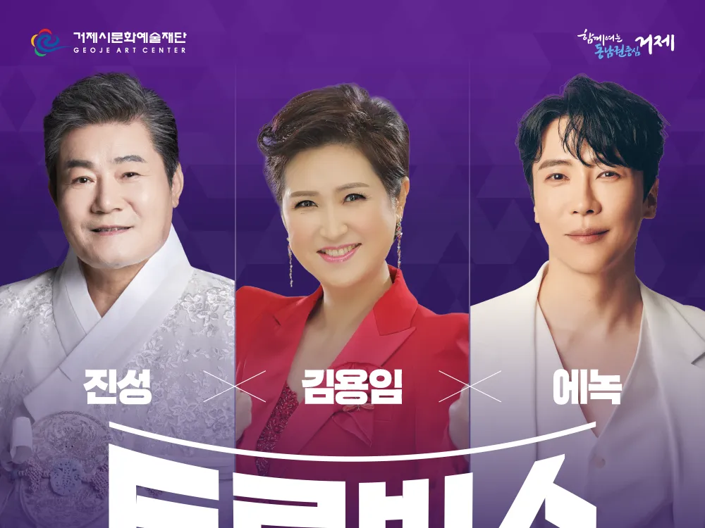 (공연) <트롯빅쇼> 진성X김용임X에녹