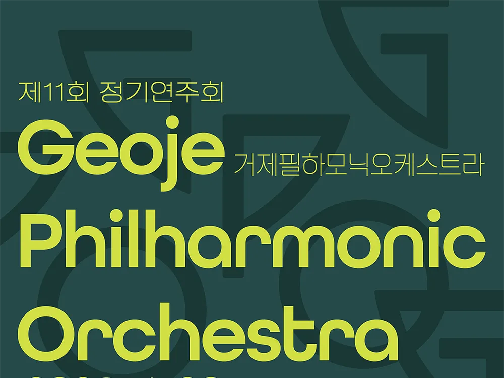 [공연] 필하모닉 오케스트라 제11회 정기연주회