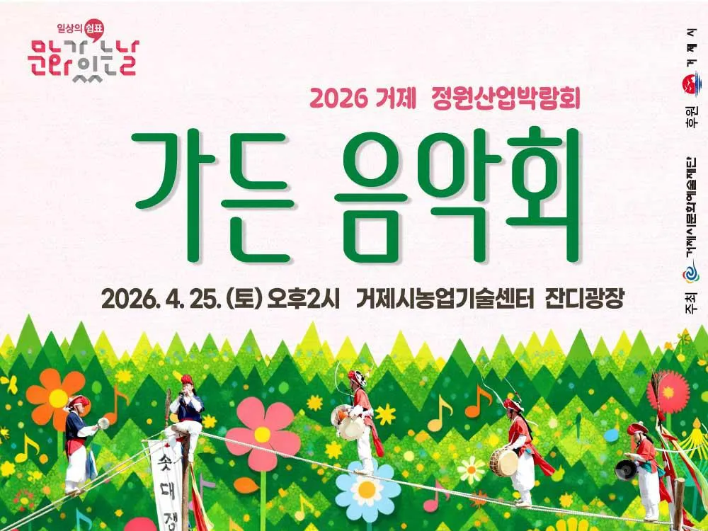 [공연] (문화가 있는 날) 가든 음악회