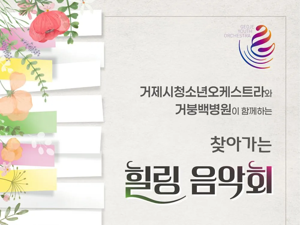 [공연] 찾아가는 힐링 음악회