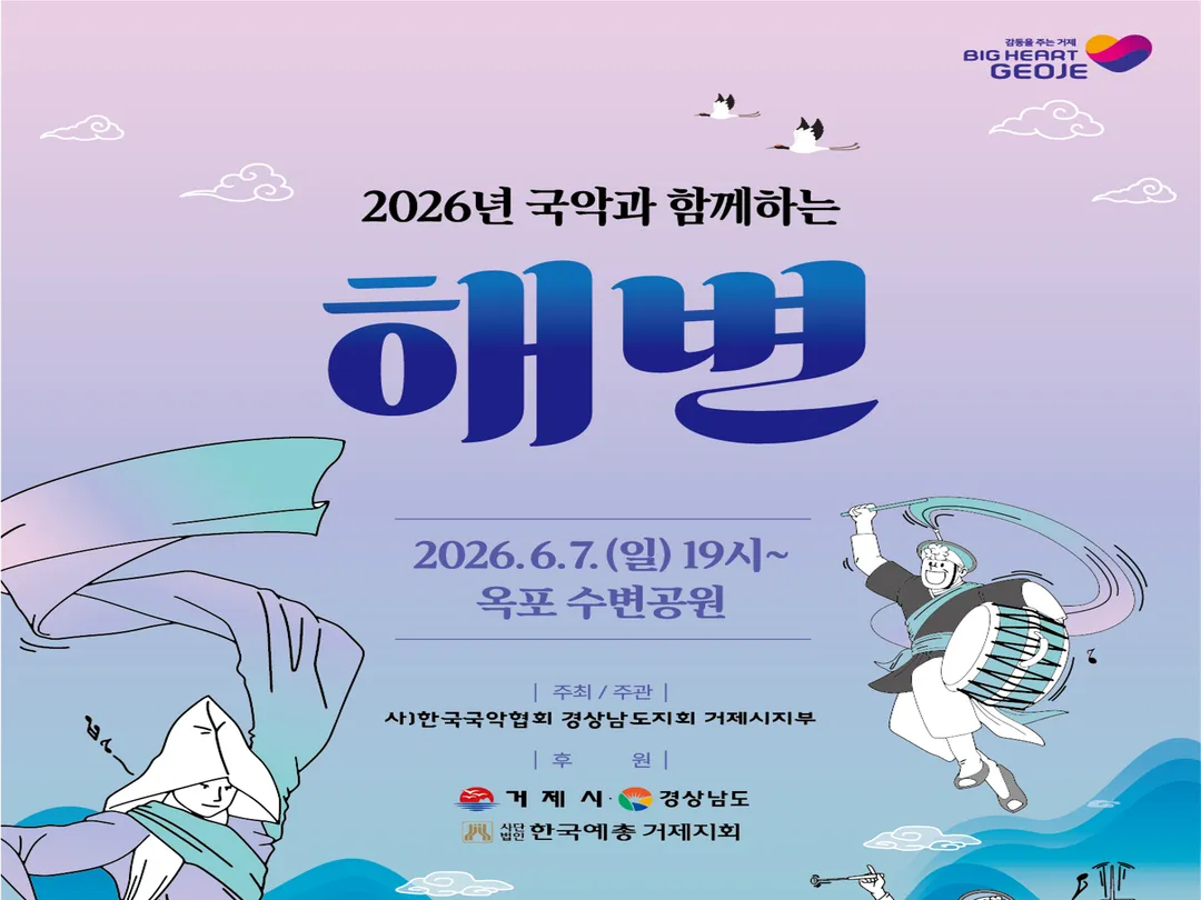 [축제] 제12회 해변국악제