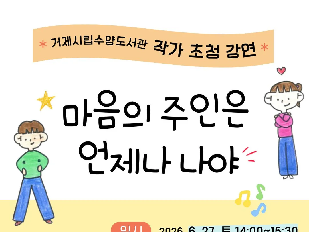 [행사] 마음의 주인은 언제나 나야 : 손원우 작가와의 만남