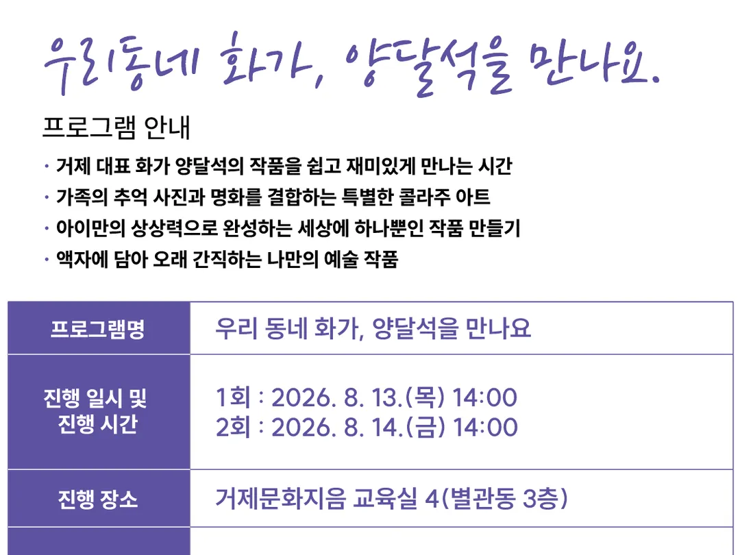 우리동네 화가 양달석을 만나요