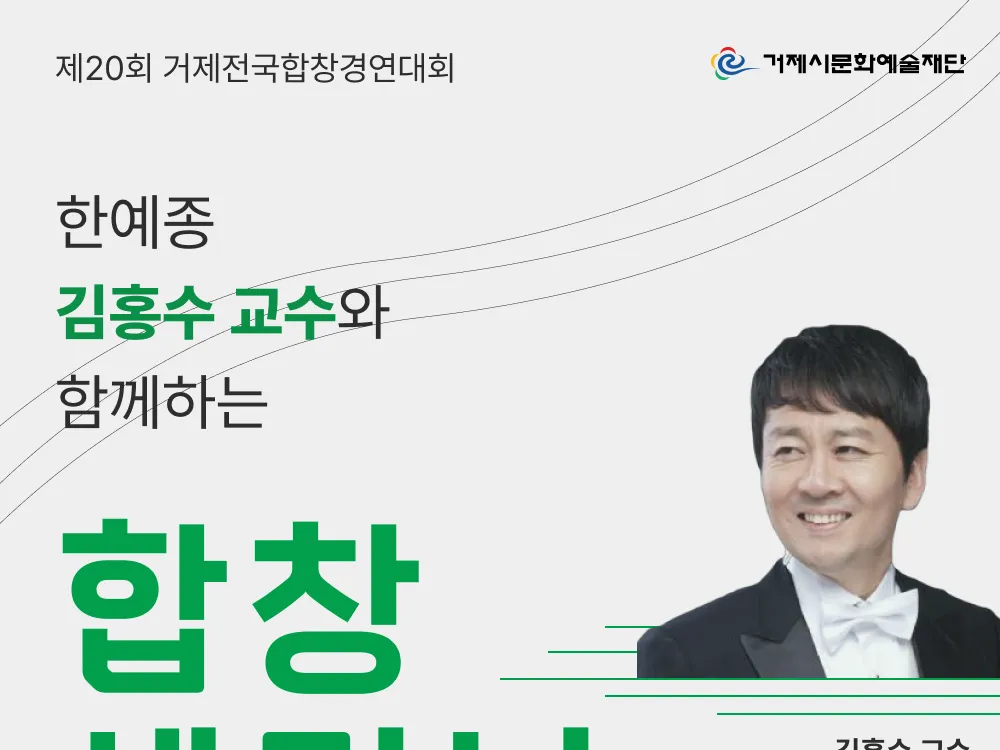 [행사] 한예종 김홍수 교수와 함께하는 합창 세미나