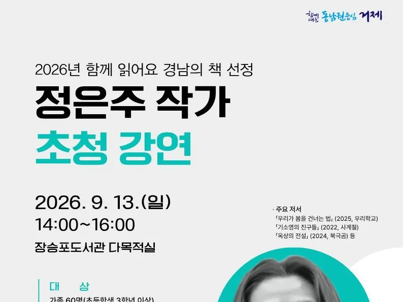 [행사] 정은주 작가 초청 강연