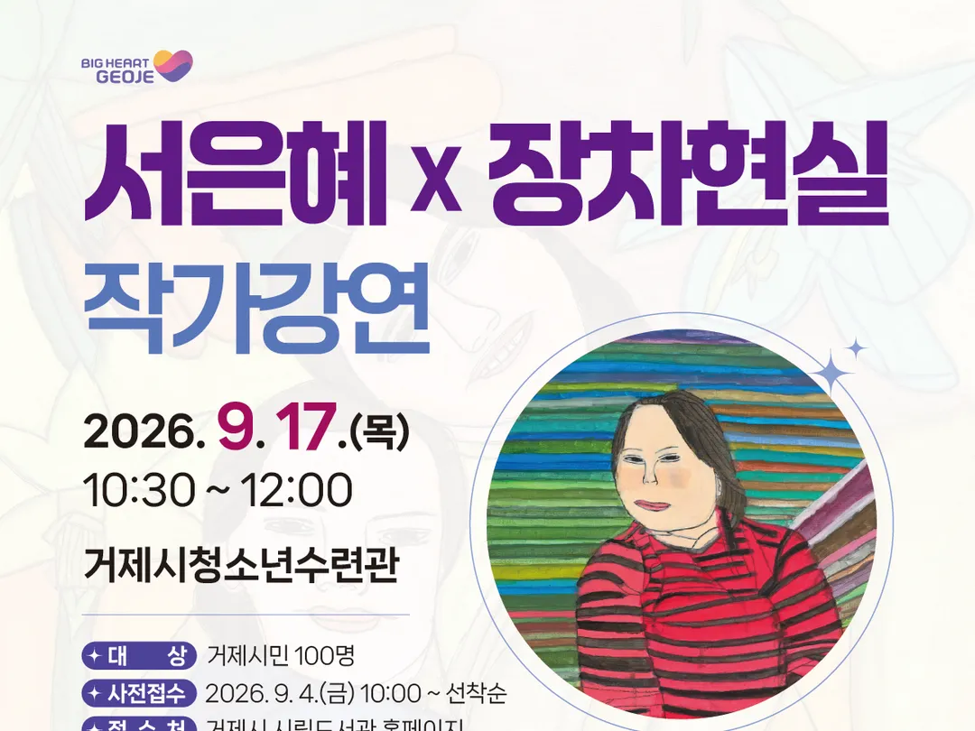 [행사] 서은혜X장차현실 작가 강연 「제 꿈은 다 이뤄졌어요」