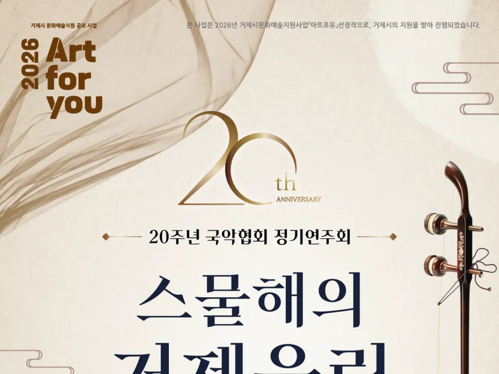 [공연] 20주년 국악협회 정기연주회 <스물해의 정기울림>